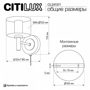 Бра Citilux ELAN CL241311 в Чайковском - chaykovskiy.ok-mebel.com | фото 8