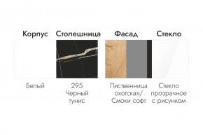 БЬЯНКА Кухонный гарнитур 1,6 белый/лиственница охотская/смоки софт в Чайковском - chaykovskiy.ok-mebel.com | фото 5