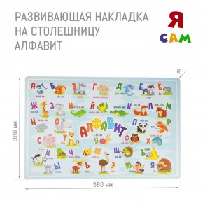 Детский стол с накладкой Алфавит (Белый/Цветной) в Чайковском - chaykovskiy.ok-mebel.com | фото 3