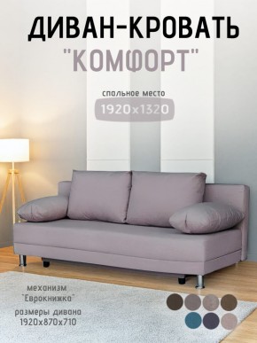Диван-кровать Комфорт без подлокотников (4 подушки) BALTIC BITTER в Чайковском - chaykovskiy.ok-mebel.com | фото 17