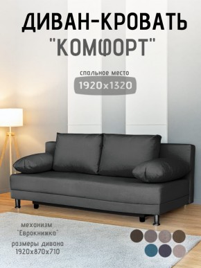 Диван-кровать Комфорт без подлокотников (4 подушки) BALTIC Grafit в Чайковском - chaykovskiy.ok-mebel.com | фото