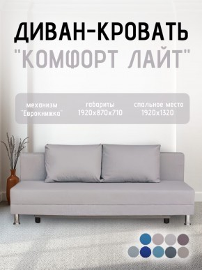 Диван-кровать Комфорт ЛАЙТ без подлокотников (2 подушки) BALTIC GREY в Чайковском - chaykovskiy.ok-mebel.com | фото 17