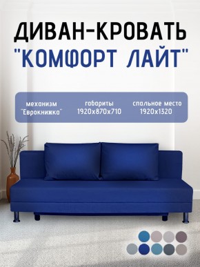 Диван-кровать Комфорт ЛАЙТ без подлокотников (2 подушки) BALTIC GREY в Чайковском - chaykovskiy.ok-mebel.com | фото 20