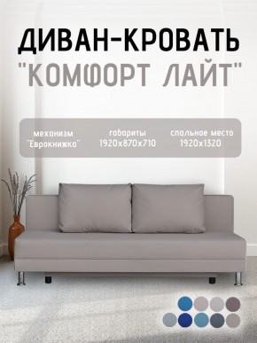 Диван-кровать Комфорт ЛАЙТ без подлокотников (2 подушки) BALTIC GREY в Чайковском - chaykovskiy.ok-mebel.com | фото 24