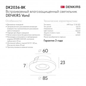 DK2036-BK Встраиваемый светильник влагозащ., IP 44, до 15 Вт, GU10, LED, черный, алюминий в Чайковском - chaykovskiy.ok-mebel.com | фото 8