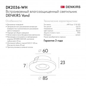 DK2036-WH Встраиваемый светильник влагозащ., IP 44, до 15 Вт, GU10, LED, белый, алюминий в Чайковском - chaykovskiy.ok-mebel.com | фото 8
