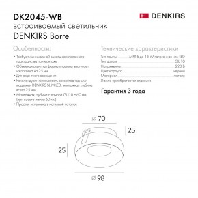 DK2045-WB Встраиваемый светильник , IP 20, 50 Вт, GU10, белый/черный, алюминий в Чайковском - chaykovskiy.ok-mebel.com | фото 7