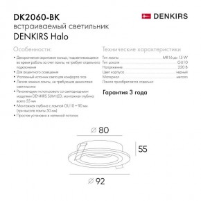 DK2060-BK Встраиваемый светильник IP 20, до 15 Вт, GU10, LED, черный, алюминий в Чайковском - chaykovskiy.ok-mebel.com | фото 5