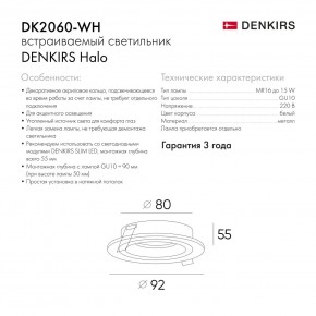 DK2060-WH Встраиваемый светильникIP 20, до 15 Вт, GU10, LED, белый, алюминий в Чайковском - chaykovskiy.ok-mebel.com | фото 5
