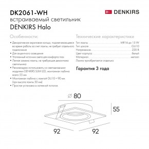 DK2061-WH Встраиваемый светильник IP 20, до 15 Вт, GU10, LED, белый, алюминий в Чайковском - chaykovskiy.ok-mebel.com | фото 5