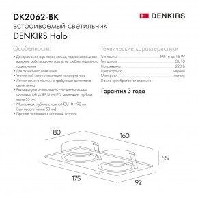 DK2062-BK Встраиваемый светильник, IP 20, до 15 Вт, GU10, LED, черный, алюминий в Чайковском - chaykovskiy.ok-mebel.com | фото 6