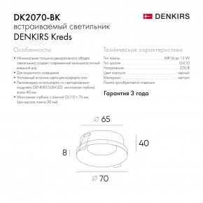 DK2070-BK Встраиваемый светильник , IP 20, 50 Вт, GU10, черный, алюминий в Чайковском - chaykovskiy.ok-mebel.com | фото 6