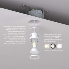 DK2080-WH Встраиваемый точечный светильник для натяжных ПВХ потолков INVIZ, IP 20, до 9 Вт, GU10, LED, белый, ABS-пластик в Чайковском - chaykovskiy.ok-mebel.com | фото 3