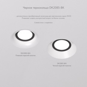 DK2080-WH Встраиваемый точечный светильник для натяжных ПВХ потолков INVIZ, IP 20, до 9 Вт, GU10, LED, белый, ABS-пластик в Чайковском - chaykovskiy.ok-mebel.com | фото 6