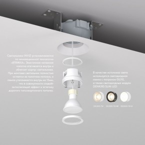 DK2081-WH Встраиваемый точечный светильник для натяжных ПВХ потолков INVIZ, IP 20, до 9 Вт, GU10, LED, белый, ABS-пластик в Чайковском - chaykovskiy.ok-mebel.com | фото 3