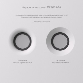 DK2081-WH Встраиваемый точечный светильник для натяжных ПВХ потолков INVIZ, IP 20, до 9 Вт, GU10, LED, белый, ABS-пластик в Чайковском - chaykovskiy.ok-mebel.com | фото 7