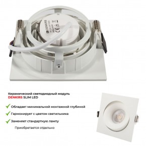 DK2121-WH Встраиваемый светильник, IP 20, 50 Вт, GU10, белый, алюминий в Чайковском - chaykovskiy.ok-mebel.com | фото 6