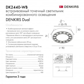 DK2440-WB Встраиваемый светильник DUAL 5+5 Вт, LED 4000K, IP 20, d90mm, белый/черный, алюминий/акрил в Чайковском - chaykovskiy.ok-mebel.com | фото 7
