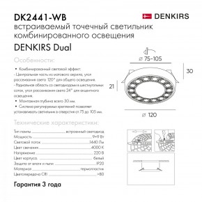 DK2441-WB Встраиваемый светильник DUAL 9+9 Вт, LED 4000K, IP 20, d120mm, белый/черный, алюминий/акрил в Чайковском - chaykovskiy.ok-mebel.com | фото 7