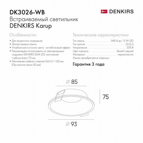 DK3026-WB Встраиваемый светильник, IP 20, 10 Вт, GU5.3, LED, белый/черный, пластик в Чайковском - chaykovskiy.ok-mebel.com | фото 5
