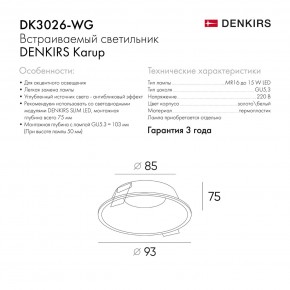 DK3026-WG Встраиваемый светильник, IP 20, 10 Вт, GU5.3, LED, белый/золотой, пластик в Чайковском - chaykovskiy.ok-mebel.com | фото 8