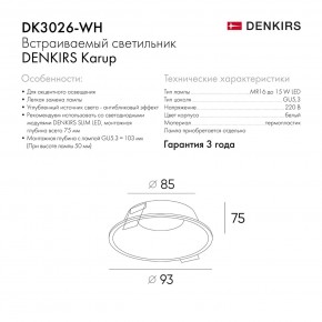 DK3026-WH Встраиваемый светильник, IP 20, 10 Вт, GU5.3, LED, белый, пластик в Чайковском - chaykovskiy.ok-mebel.com | фото 8