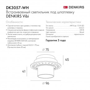 DK3057-WH Встраиваемый светильник под шпатлевку, IP20, до 15 Вт, LED, GU5,3, белый, пластик в Чайковском - chaykovskiy.ok-mebel.com | фото 7