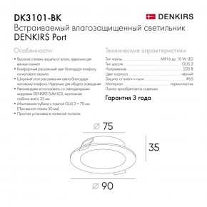 DK3101-BK Встраиваемый влагозащищенный светильник, IP65, до 10 Вт, LED, GU5,3, черный в Чайковском - chaykovskiy.ok-mebel.com | фото 9