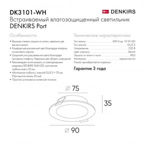 DK3101-WH Встраиваемый влагозащищенный светильник, IP65, до 10 Вт, LED, GU5,3, белый в Чайковском - chaykovskiy.ok-mebel.com | фото 3