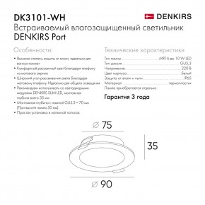 DK3101-WH Встраиваемый влагозащищенный светильник, IP65, до 10 Вт, LED, GU5,3, белый в Чайковском - chaykovskiy.ok-mebel.com | фото 10