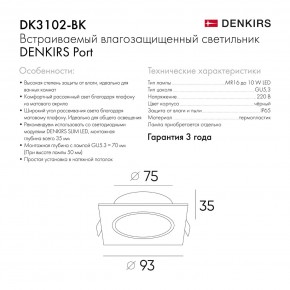 DK3102-BK Встраиваемый влагозащищенный светильник, IP65, до 10 Вт, LED, GU5,3, черный в Чайковском - chaykovskiy.ok-mebel.com | фото 7