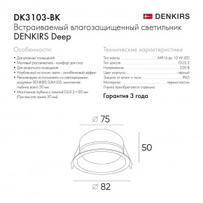 DK3103-BK Встраиваемый влагозащищенный светильник, IP 65, 10 Вт, GU5.3, LED, черный, пластик в Чайковском - chaykovskiy.ok-mebel.com | фото 8