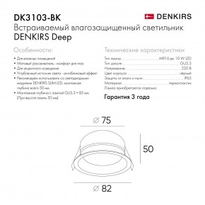DK3103-BK Встраиваемый влагозащищенный светильник, IP 65, 10 Вт, GU5.3, LED, черный, пластик в Чайковском - chaykovskiy.ok-mebel.com | фото 9