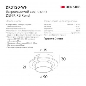 DK3120-WH Встраиваемый светильник, IP20, до 15 Вт, LED, GU5,3, белый, пластик в Чайковском - chaykovskiy.ok-mebel.com | фото 3