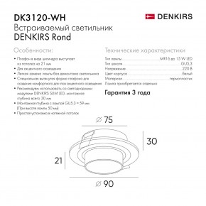 DK3120-WH Встраиваемый светильник, IP20, до 15 Вт, LED, GU5,3, белый, пластик в Чайковском - chaykovskiy.ok-mebel.com | фото 7