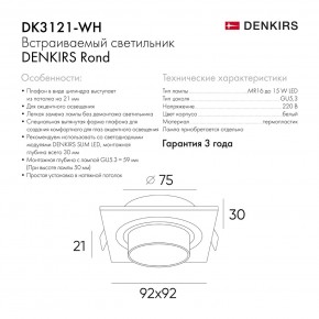 DK3121-WH Встраиваемый светильник, IP20, до 15 Вт, LED, GU5,3, белый, пластик в Чайковском - chaykovskiy.ok-mebel.com | фото 7