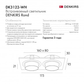DK3122-WH Встраиваемый светильник, IP20, до 15 Вт, LED, GU5,3, белый, пластик в Чайковском - chaykovskiy.ok-mebel.com | фото 7