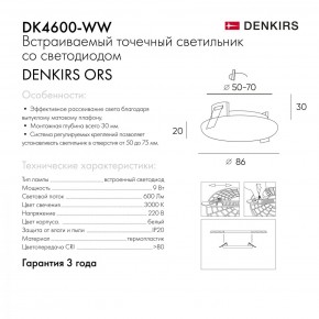 DK4600-WW Встраиваемый светильник, IP 20, 9 Вт, LED 3000, белый, пластик в Чайковском - chaykovskiy.ok-mebel.com | фото 5