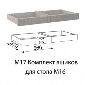 Дуглас (подростковая) М17 Комплект ящиков для стола М16 в Чайковском - chaykovskiy.ok-mebel.com | фото