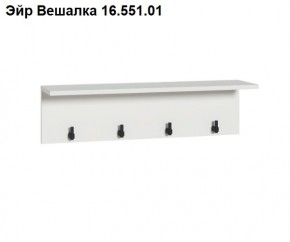 Эйр Вешалка 16.551.01 в Чайковском - chaykovskiy.ok-mebel.com | фото