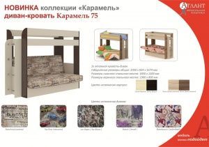 Кровать с диваном 2-х ярусная Карамель 75 в Чайковском - chaykovskiy.ok-mebel.com | фото 3