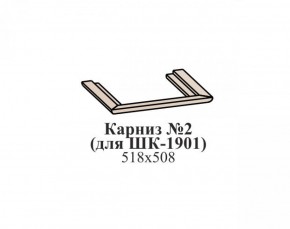 Карниз №2 ЭЙМИ (для ШК-1901) Венге в Чайковском - chaykovskiy.ok-mebel.com | фото