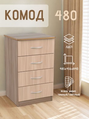 Комод 480 с 4-ящиками (Ясень шимо темный/светлый) в Чайковском - chaykovskiy.ok-mebel.com | фото 2