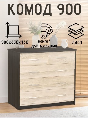 Комод 900 (Венге/Млечный дуб) Эко в Чайковском - chaykovskiy.ok-mebel.com | фото 2