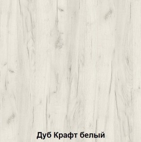 Комод подростковая Антилия (Дуб Крафт белый/Белый глянец) в Чайковском - chaykovskiy.ok-mebel.com | фото 2