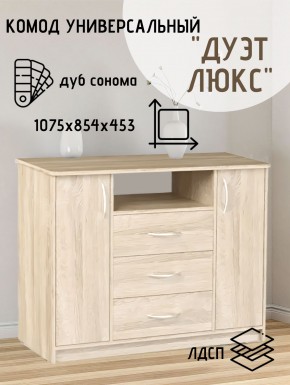 Комод Универсальный Дуэт Люкс (Дуб сонома светлый) Эко в Чайковском - chaykovskiy.ok-mebel.com | фото 2