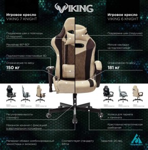 Кресло игровое Бюрократ VIKING 6 KNIGHT BR FABRIC коричневый/бежевый в Чайковском - chaykovskiy.ok-mebel.com | фото 5