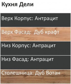 Кухонный гарнитур Дели 2200 h950 (Стол. 26мм) в Чайковском - chaykovskiy.ok-mebel.com | фото 3