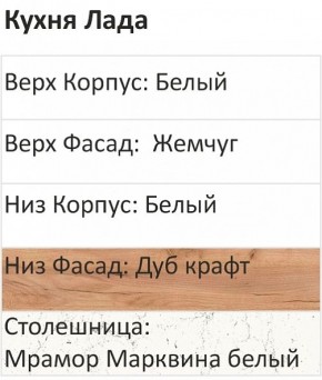 Кухонный гарнитур Лада 1000 (Стол. 38мм) в Чайковском - chaykovskiy.ok-mebel.com | фото 3