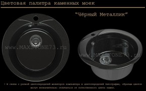 Мойка кухонная MS-1 (D470) в Чайковском - chaykovskiy.ok-mebel.com | фото 10